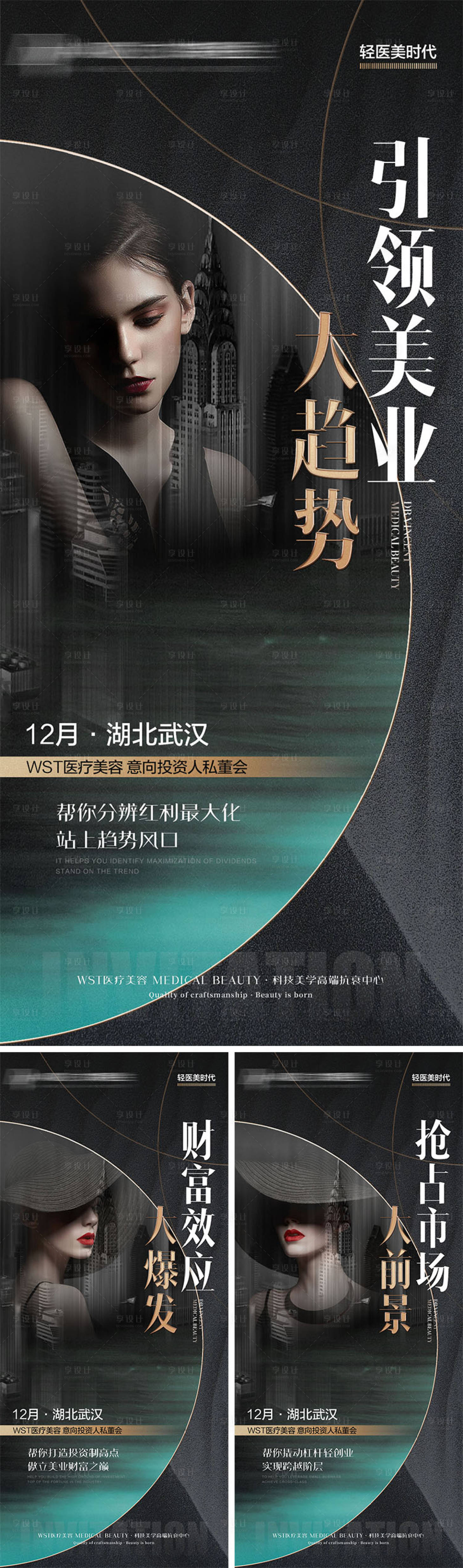 源文件下載【享設計】搜索編號：30080008602667731【醫美招商海報】
