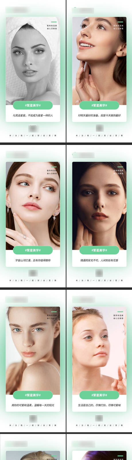 源文件下载【医美早安系列图】编号：91070008490728570