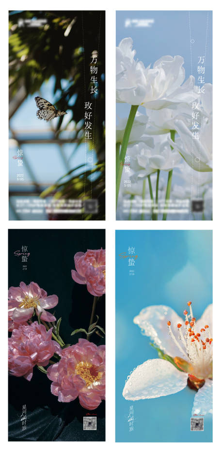 源文件下载【二十四节气惊蛰 】编号：19250008505743472