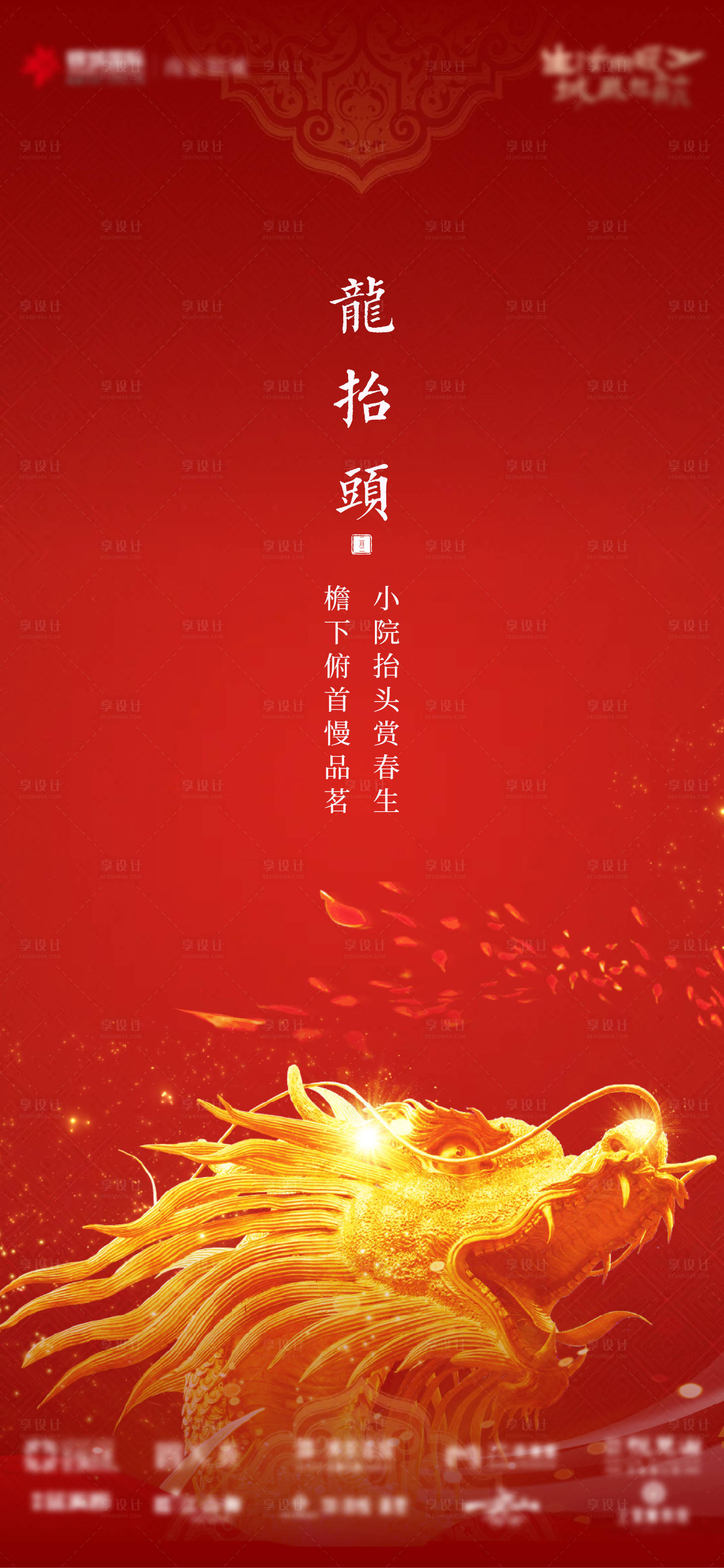 源文件下載【享設計】搜索編號：14400008556154897【二月二龍抬頭】