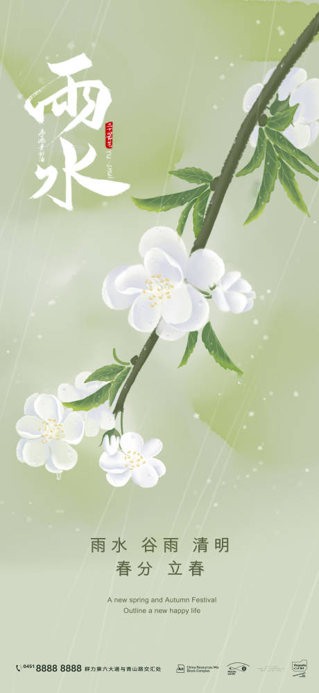 源文件下載【雨水海報(bào)】編號：86690008351495652