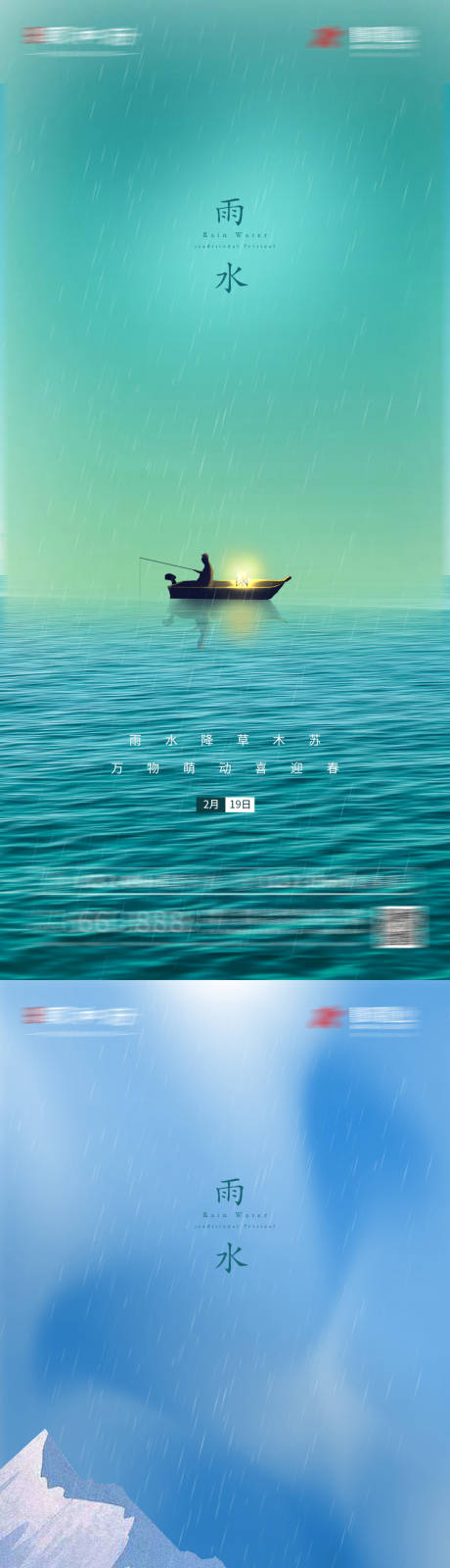 源文件下载【地产雨水海报】编号：81760008394684151