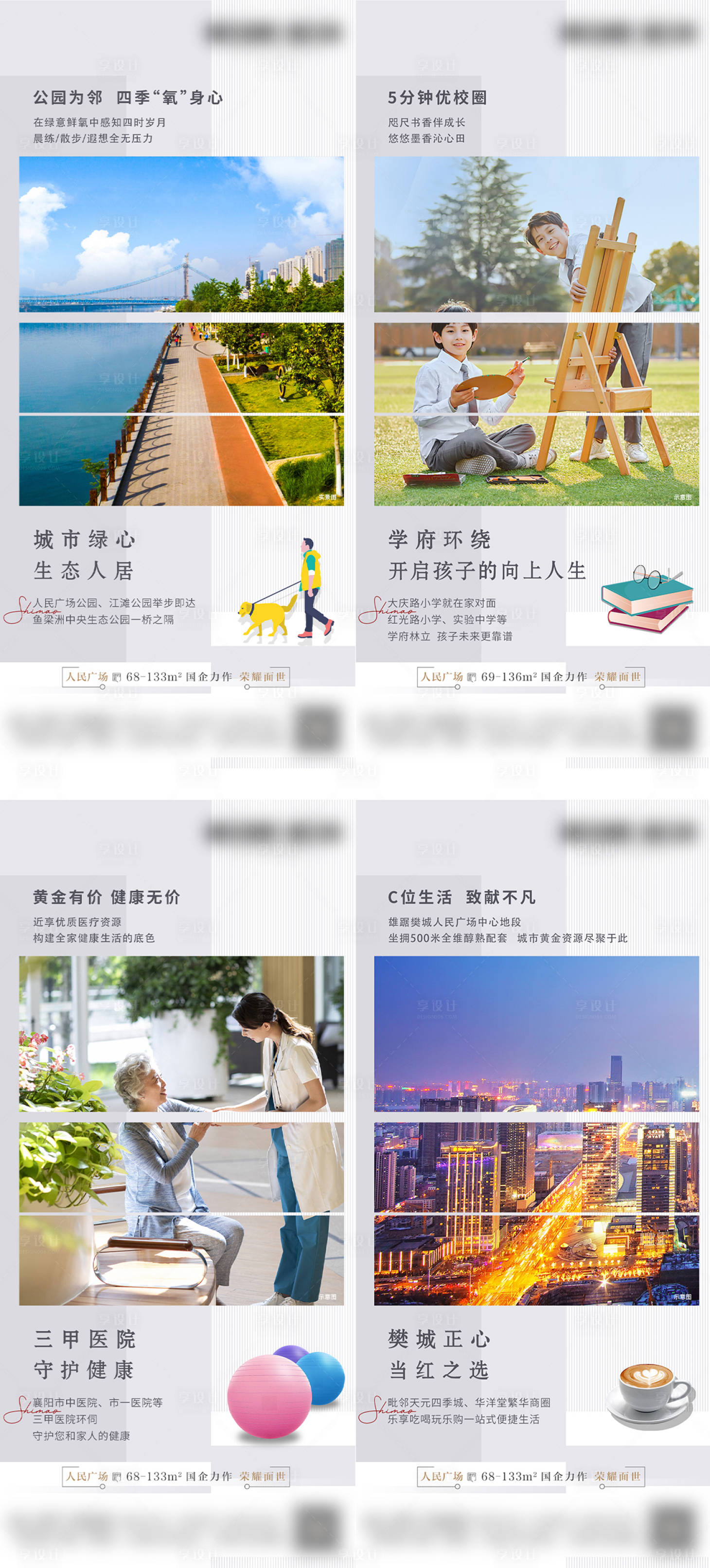 源文件下载【房地产别墅园林配套系列价值点微信单图】编号：84440008414939226