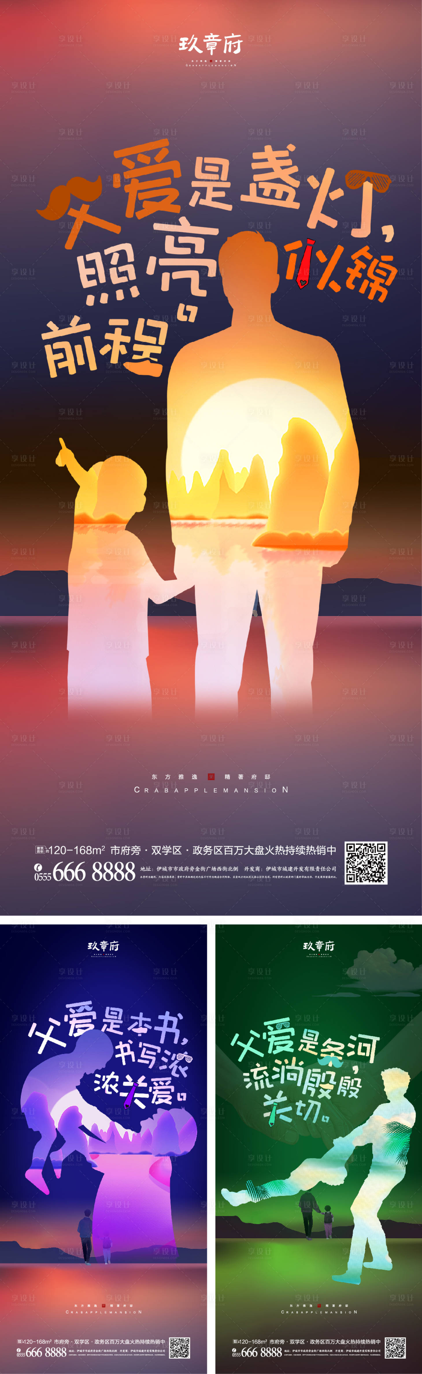 源文件下載【享設(shè)計】搜索編號：71600008624621306【父親節(jié)剪影系列海報】