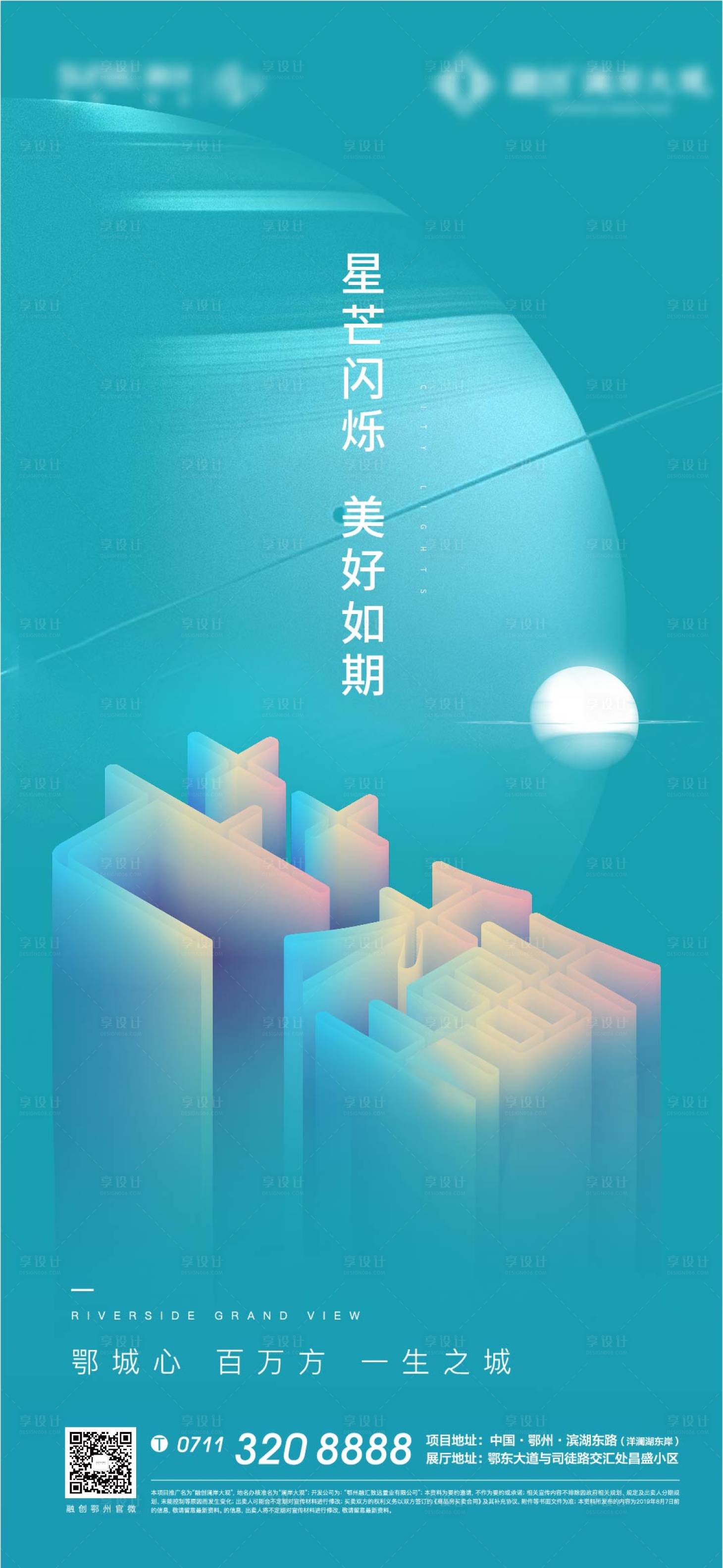源文件下載【享設計】搜索編號：81580008346109403【芒種地產節氣星空立體海報】