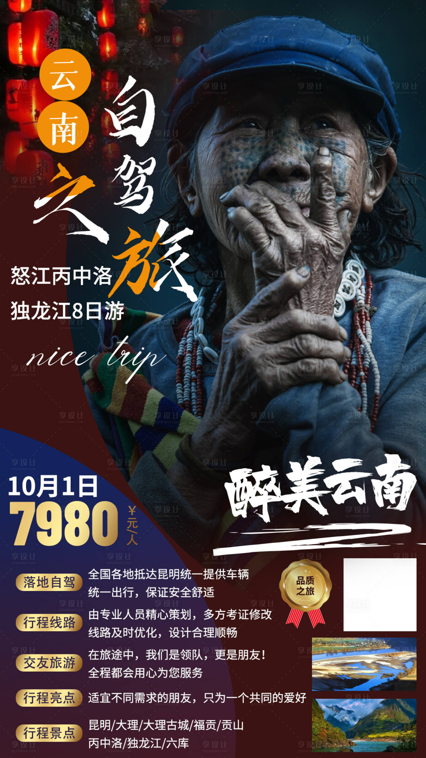 源文件下載【享設(shè)計】搜索編號：53520008494965124【丙中洛自駕】
