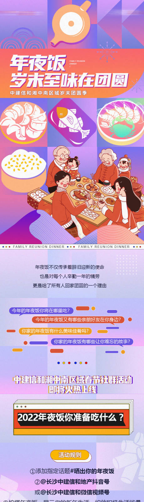 源文件下载【年夜饭长图】编号：20220224105323345