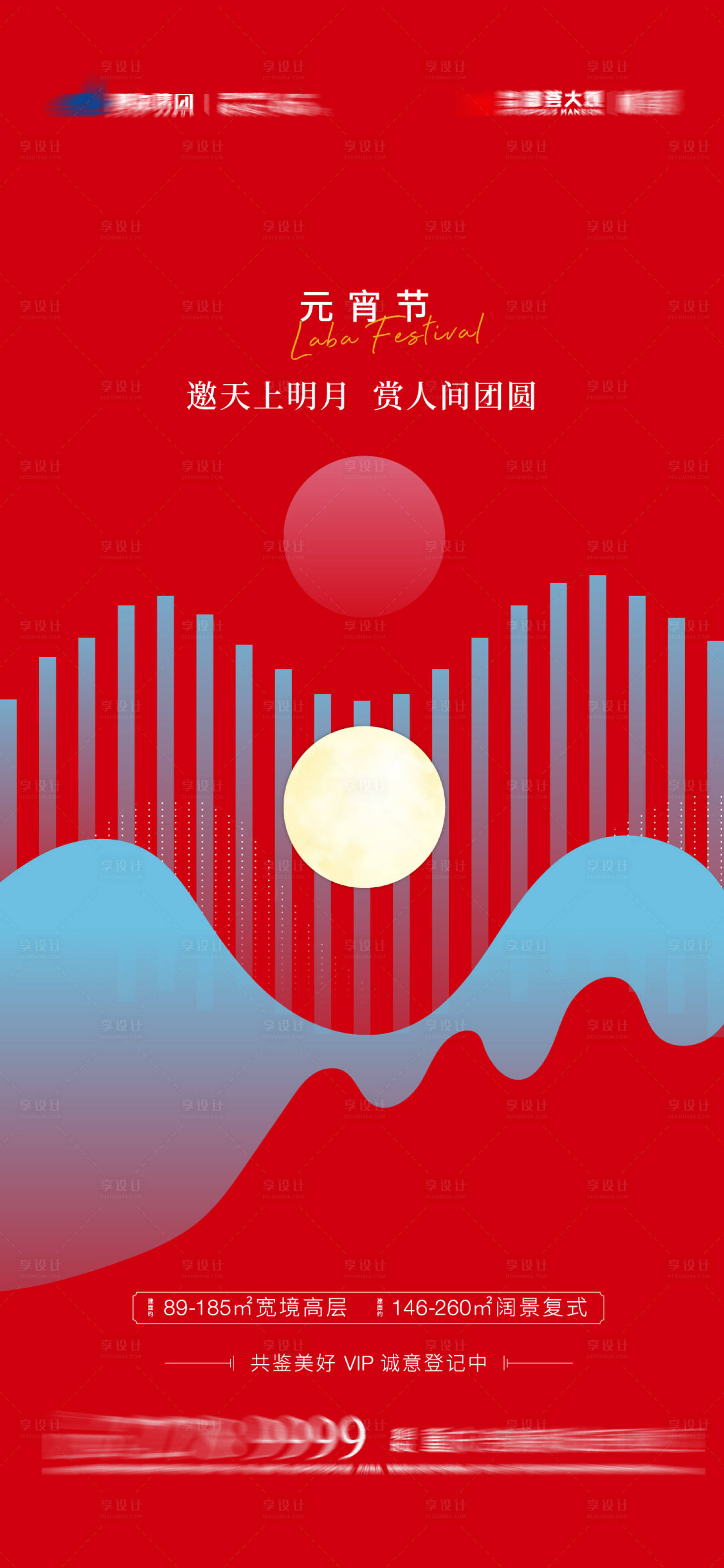 源文件下載【地產元宵節海報】編號：81250008361615298