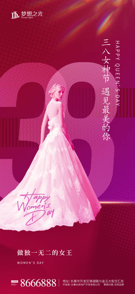 源文件下载【三八妇女节海报】编号：20220220121611858