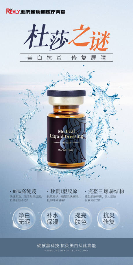 源文件下载【医美整形杜莎之谜简约海报】编号：32140008627704057