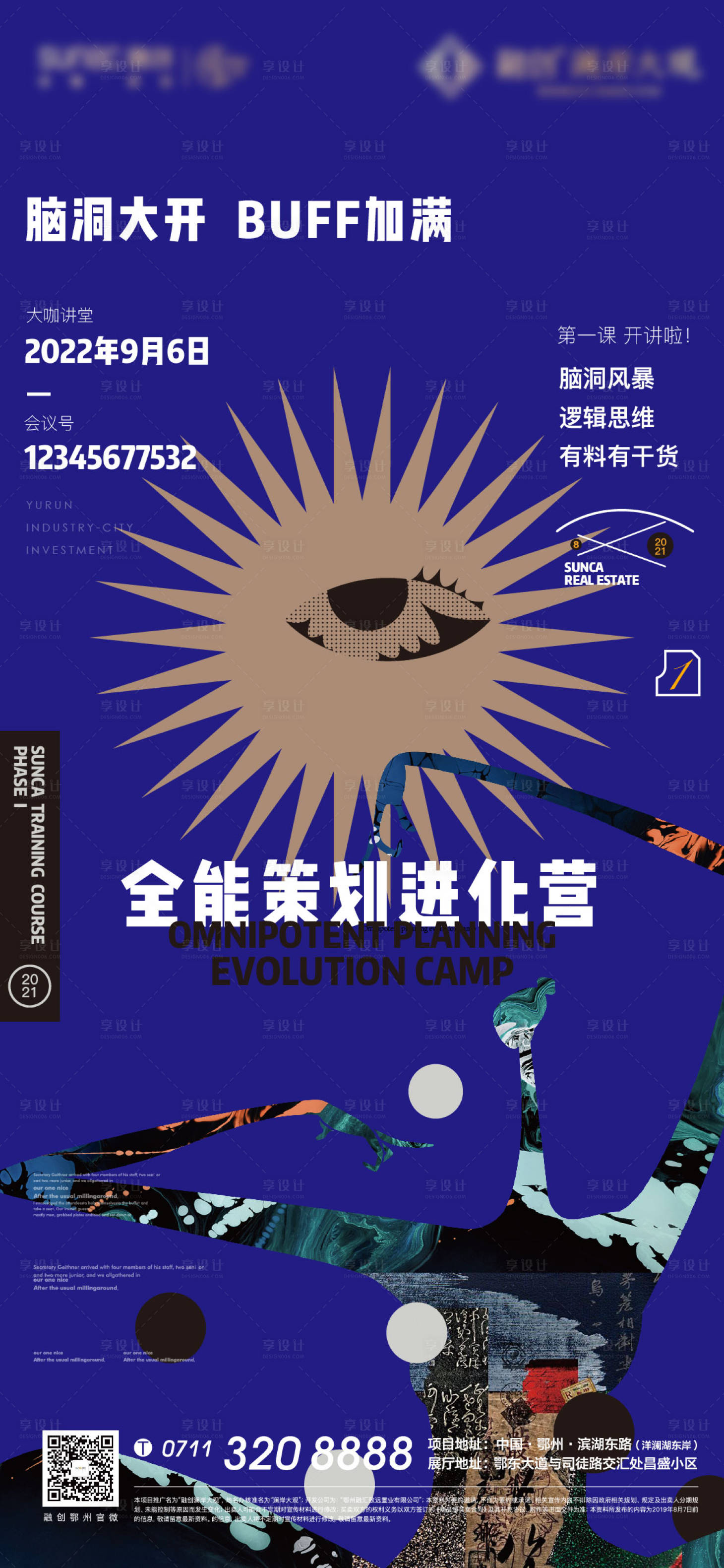 源文件下載【享設計】搜索編號：83640008314322769【藝術培訓開眼地產(chǎn)高端懸念】