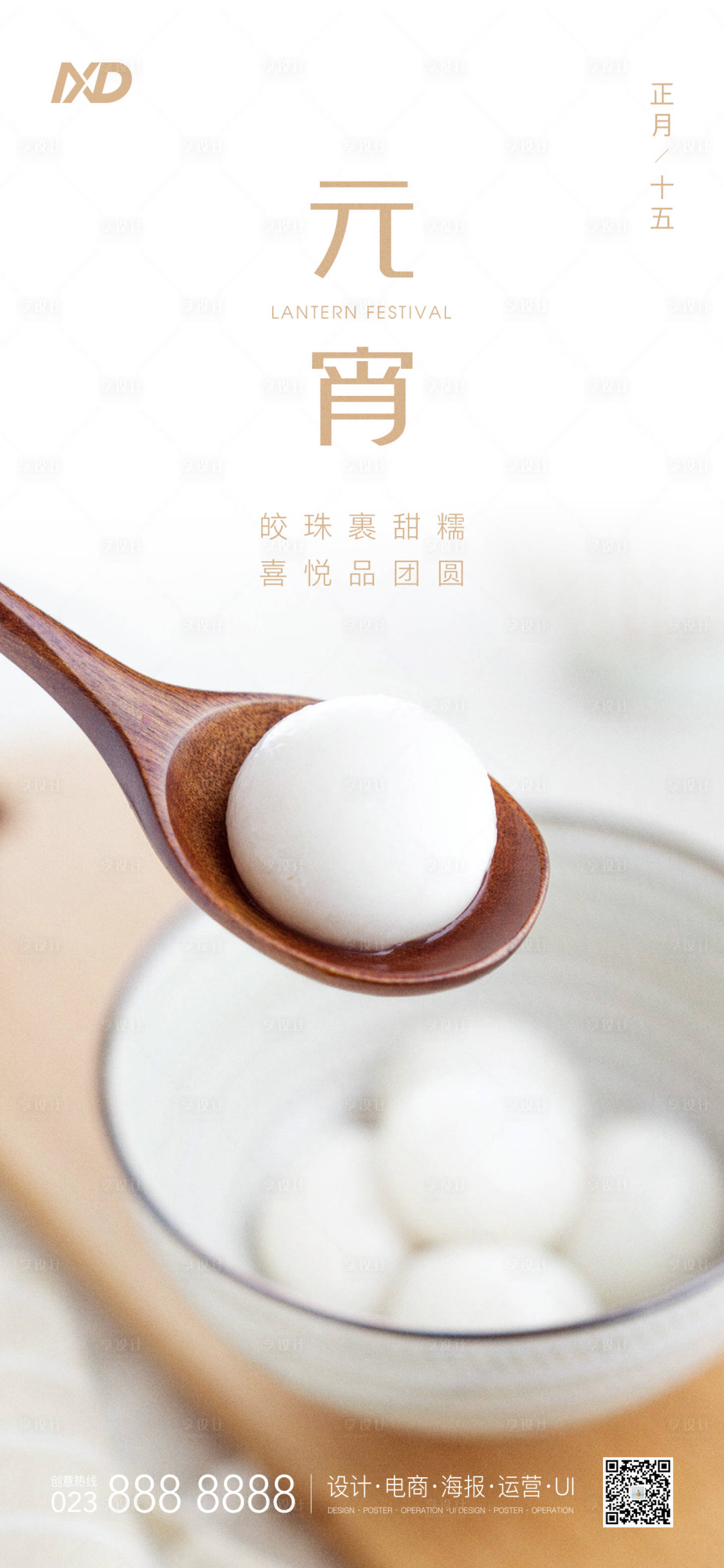 源文件下載【享設計】搜索編號：85530008320448501【元宵節海報】