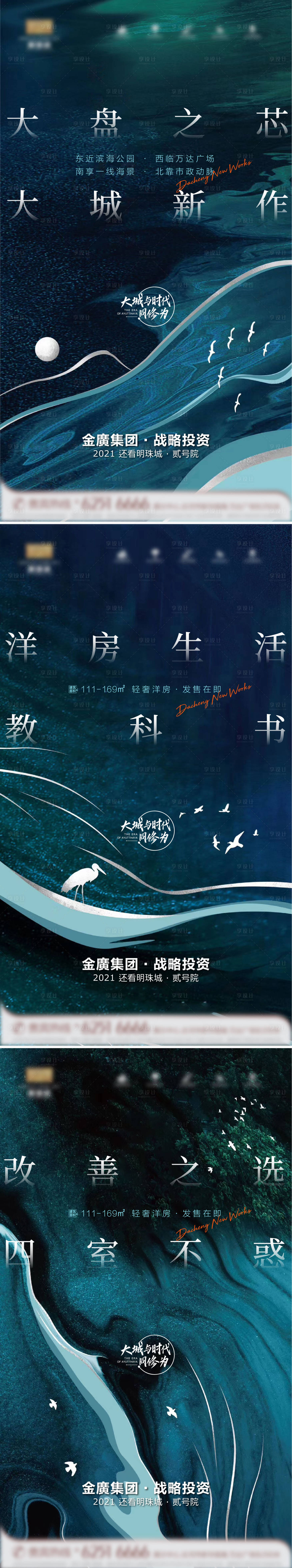 源文件下載【享設計】搜索編號：26350008392063789【地產洋房系列海報】