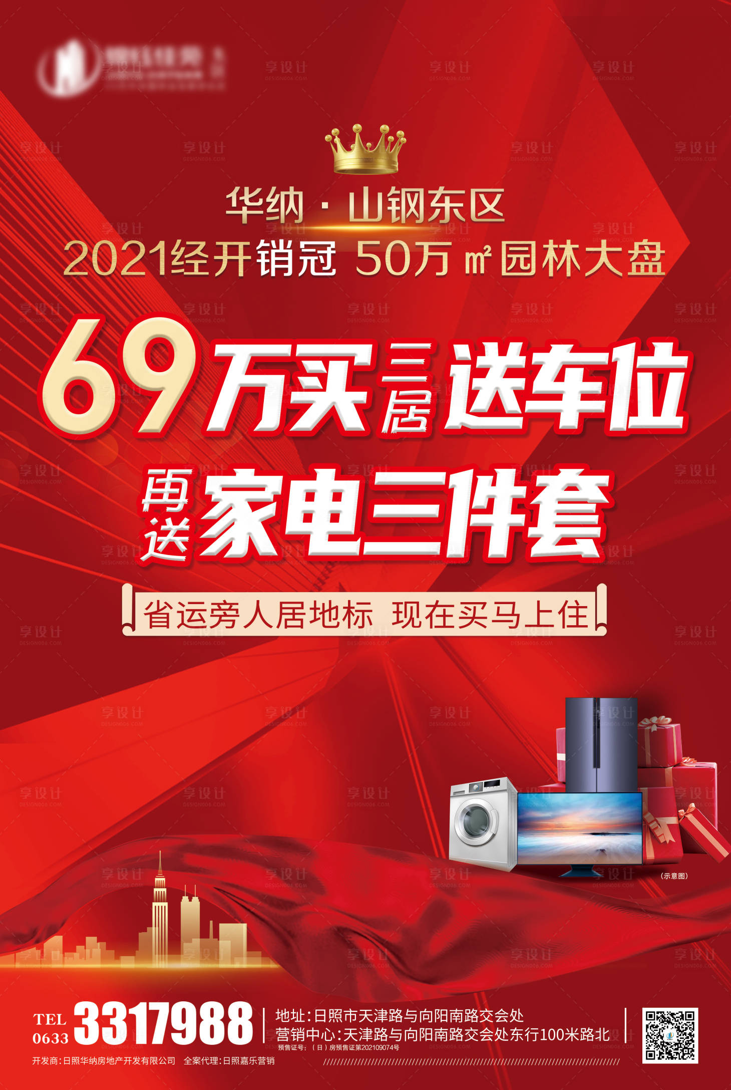 源文件下载【送车位再送家电三家套海报】编号：32040008376444330