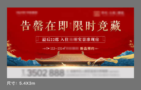 源文件下载【地产清盘海报】编号：73380008581673443