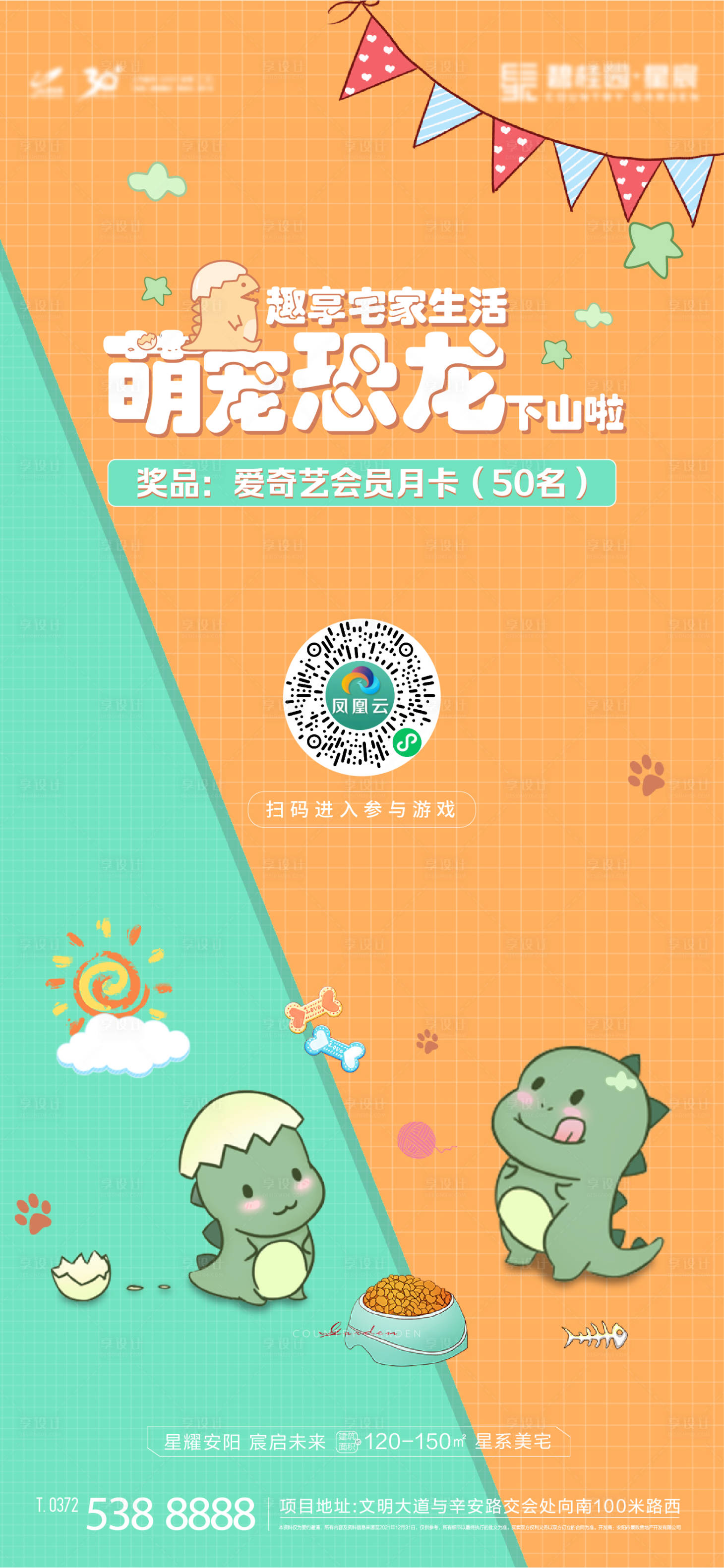 源文件下載【享設計】搜索編號：47090008630332123【萌寵恐龍小游戲】