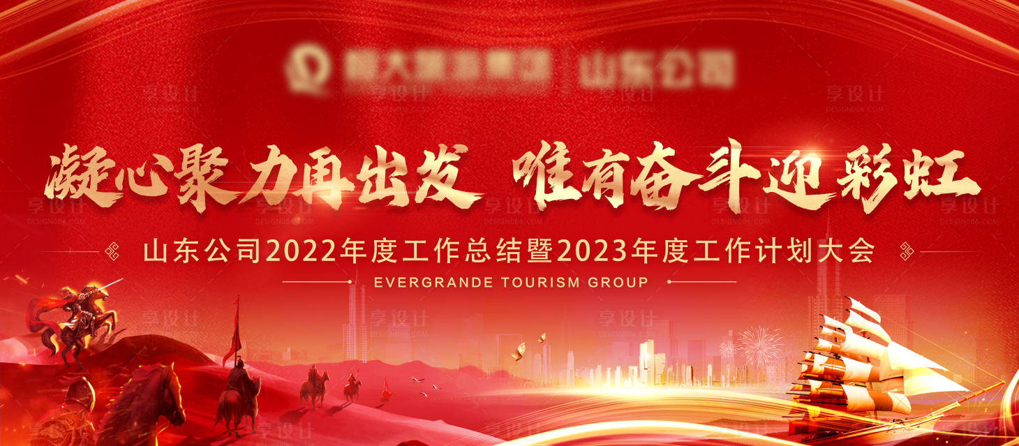 源文件下载【地产年会营销大会活动背景板】编号：52650008401521394