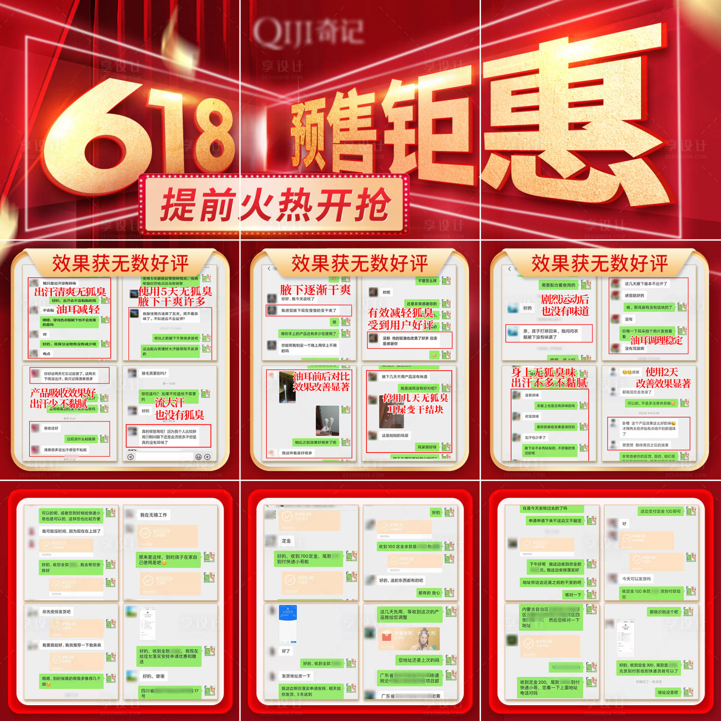 源文件下载【享设计】搜索编号：22300008343103554【618促销九宫格】