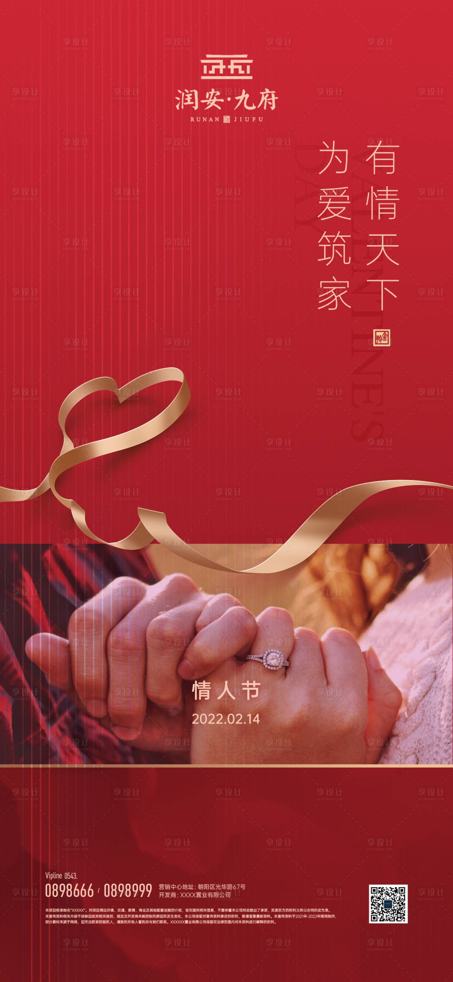 源文件下載【享設計】搜索編號：87720008281064208【情人節節日移動端海報】