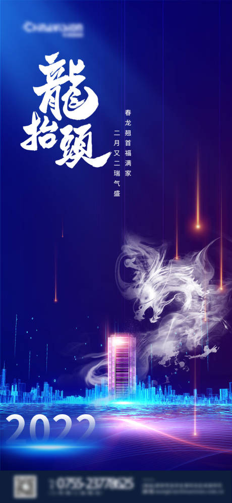 源文件下载【龙抬头】编号：57990008485582810