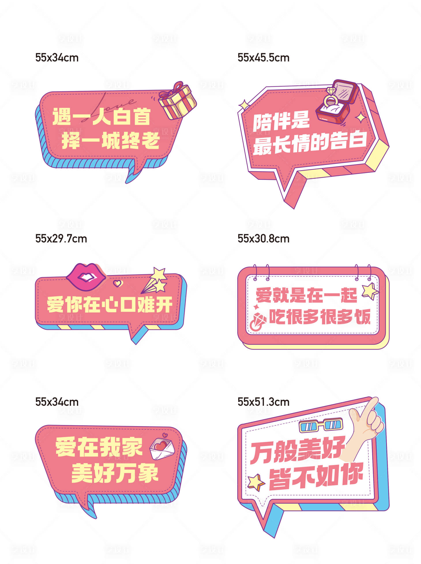 源文件下載【享設計】搜索編號：23130008328128647【情人節異形手舉牌】