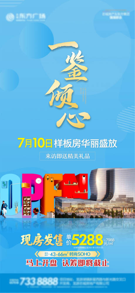 源文件下載【享設計】搜索編號：65080008635835009【樣板房開放簡約海報】