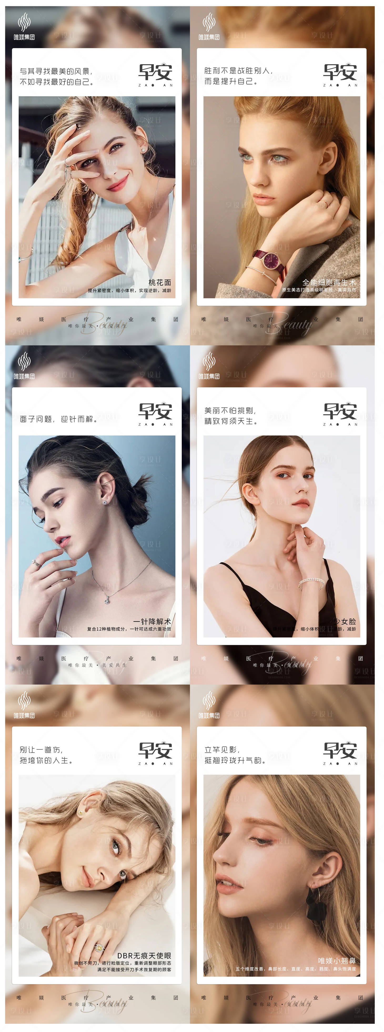 源文件下载【医美早安图】编号：74360008619825269
