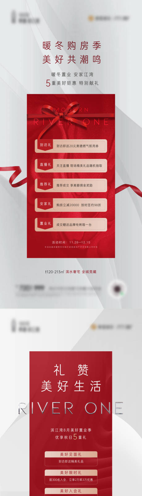 源文件下载【五重礼购房节系列海报】编号：41510008584121099