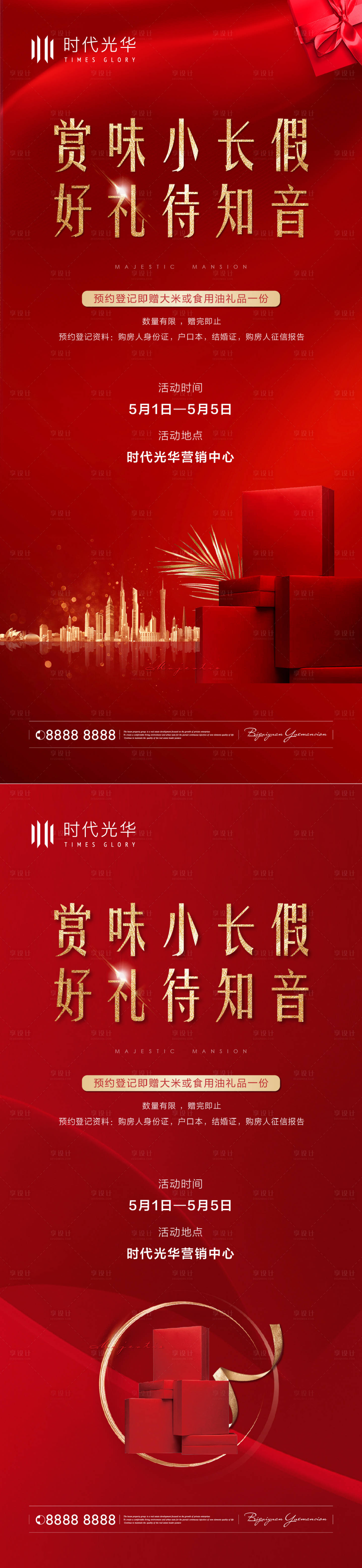 源文件下载【享设计】搜索编号：85910008296438617【预约登记好礼活动海报】