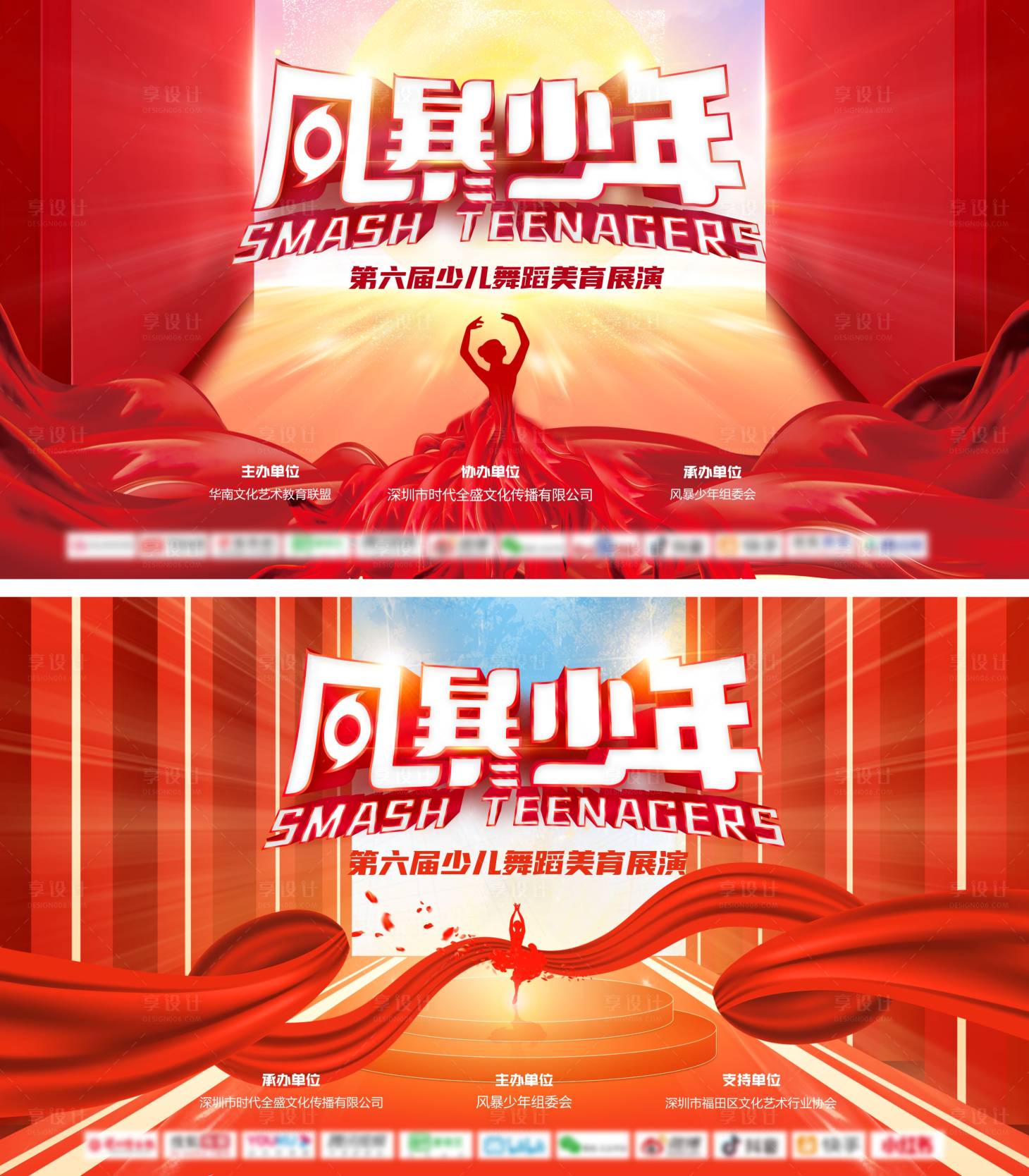源文件下载【享设计】搜索编号：54900008463732177【少儿舞蹈比赛主画面】