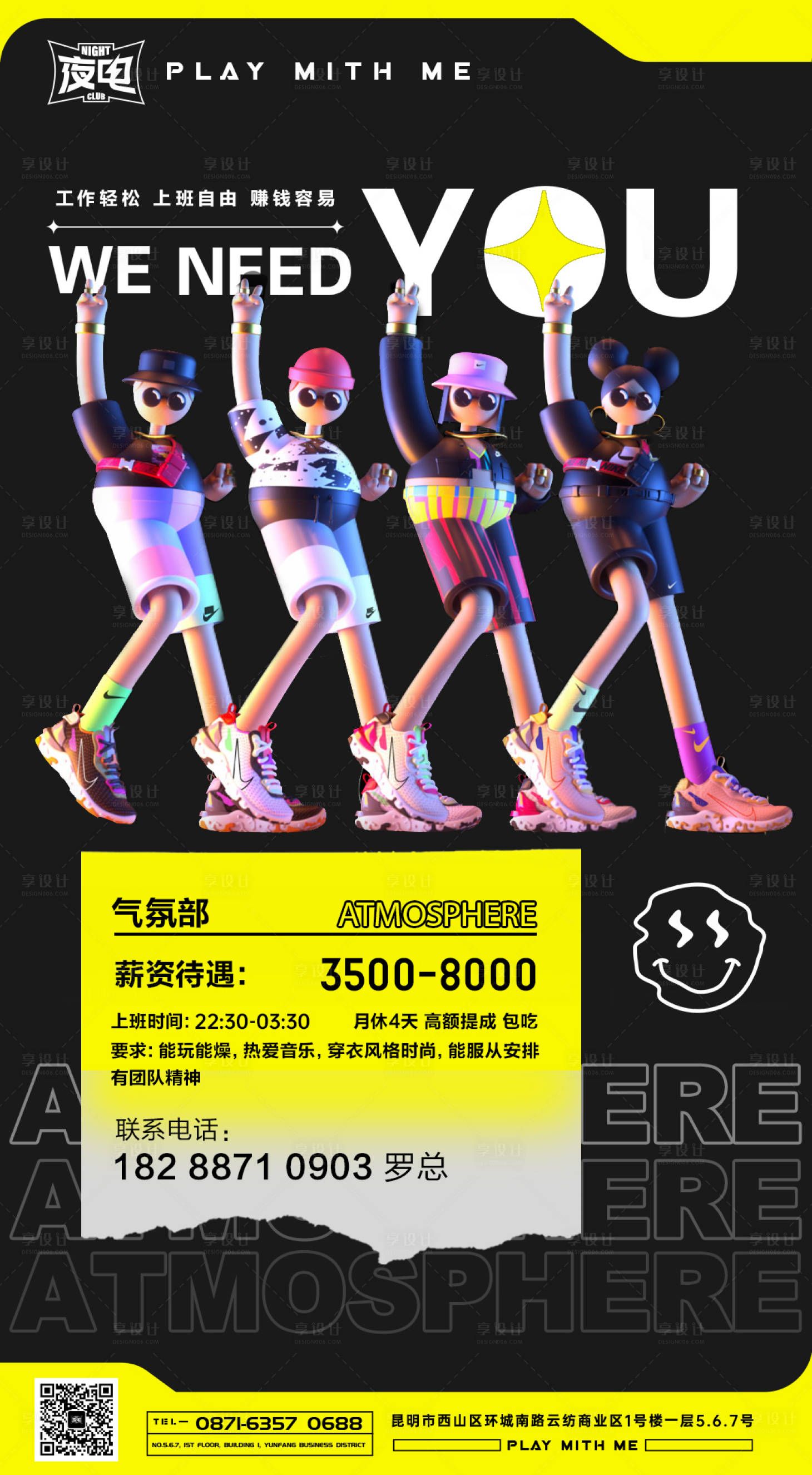 源文件下載【夜店酒吧氣氛組招聘】編號：14720008502716053