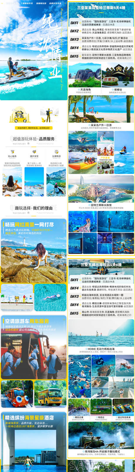 源文件下载【三亚旅游度假定制详情页】编号：16540008372197334