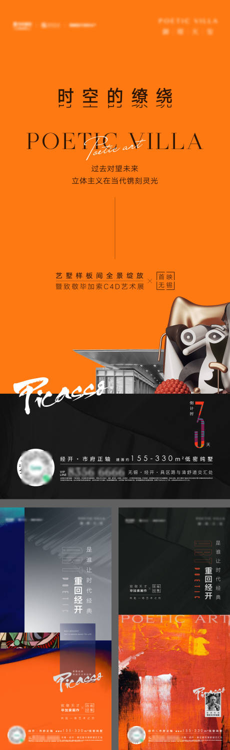 源文件下载【享设计】搜索编号：78400008447182912【毕加索c4d展海报】