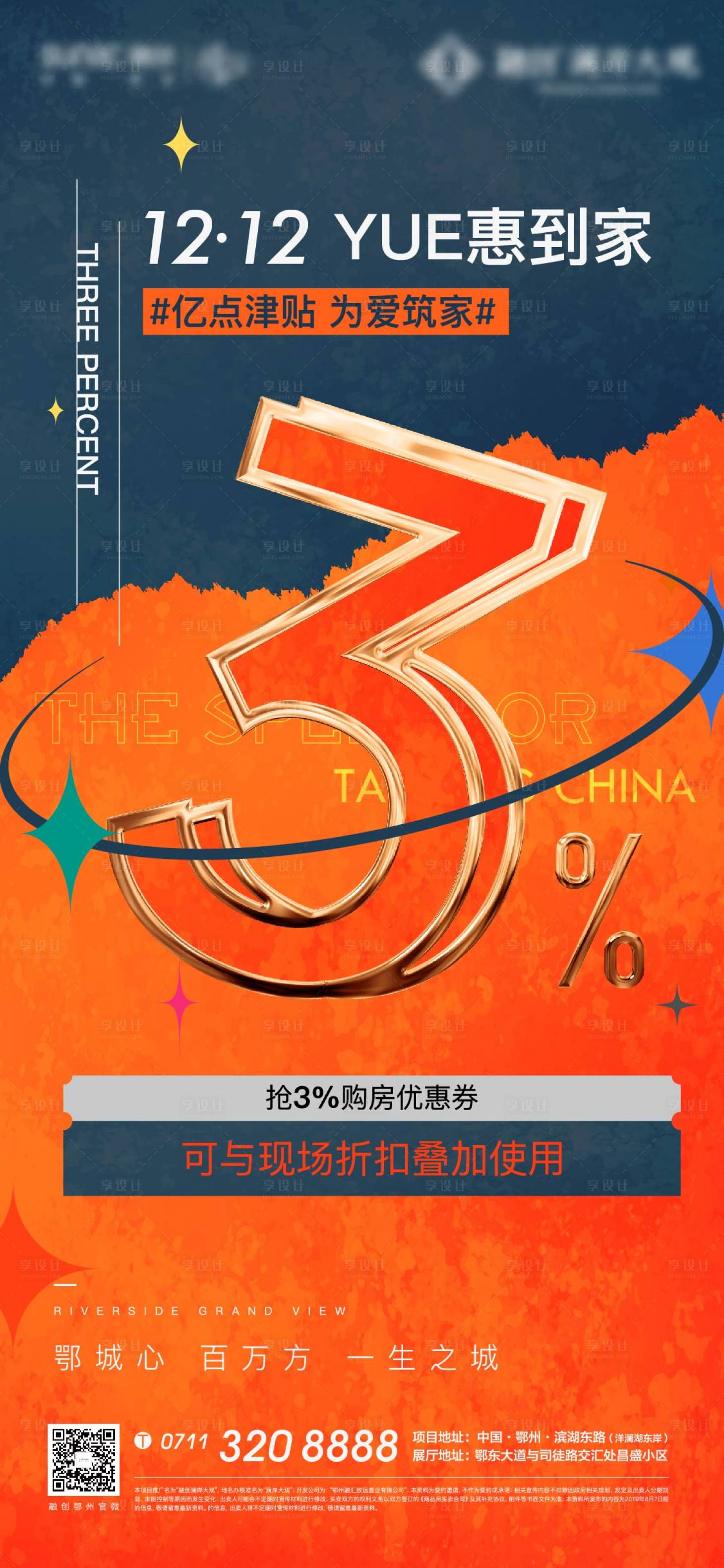 源文件下載【享設計】搜索編號：48010008310435487【房地產購房節津貼數字海報】