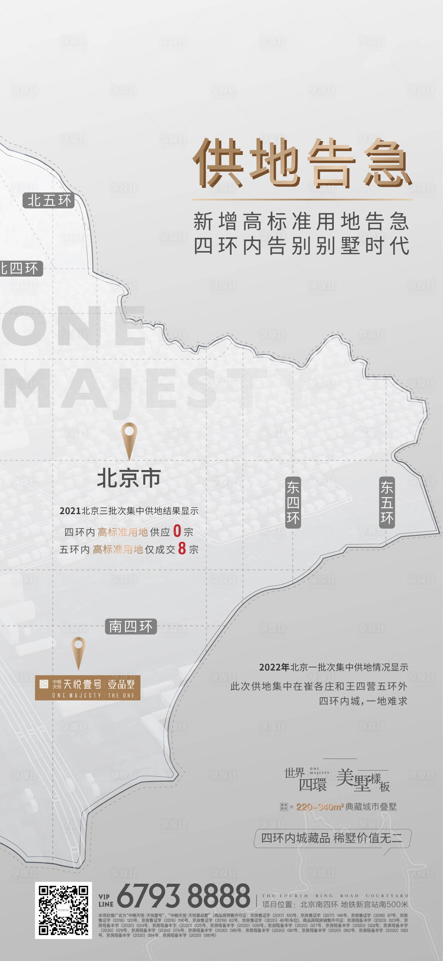 源文件下載【享設計】搜索編號：68230008641662181【供地海報】