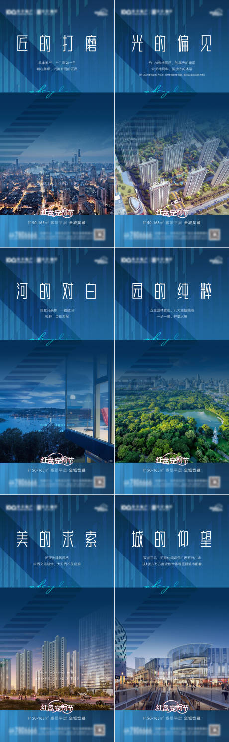 源文件下载【地产价值点系列海报】编号：35580008330874313