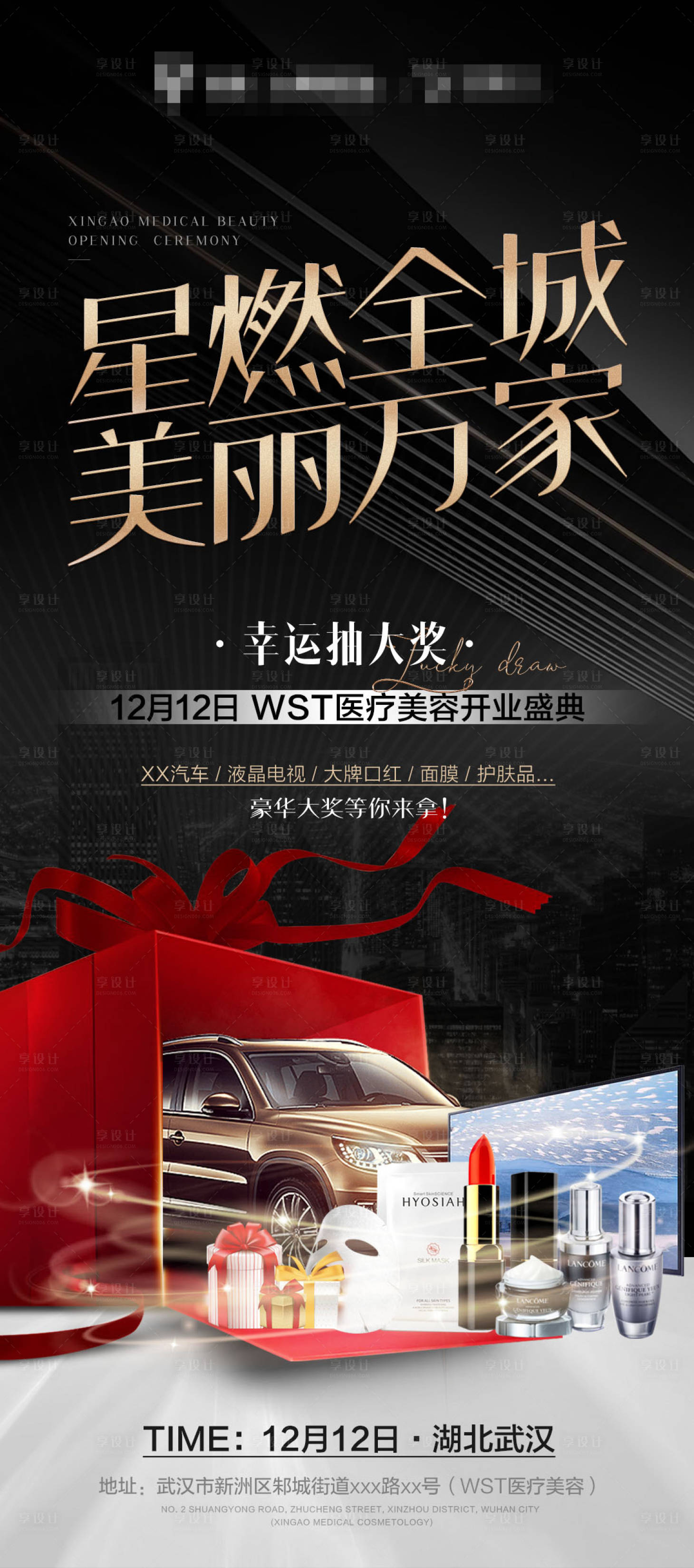 源文件下载【医美开业抽奖海报06】编号：61430008498107407
