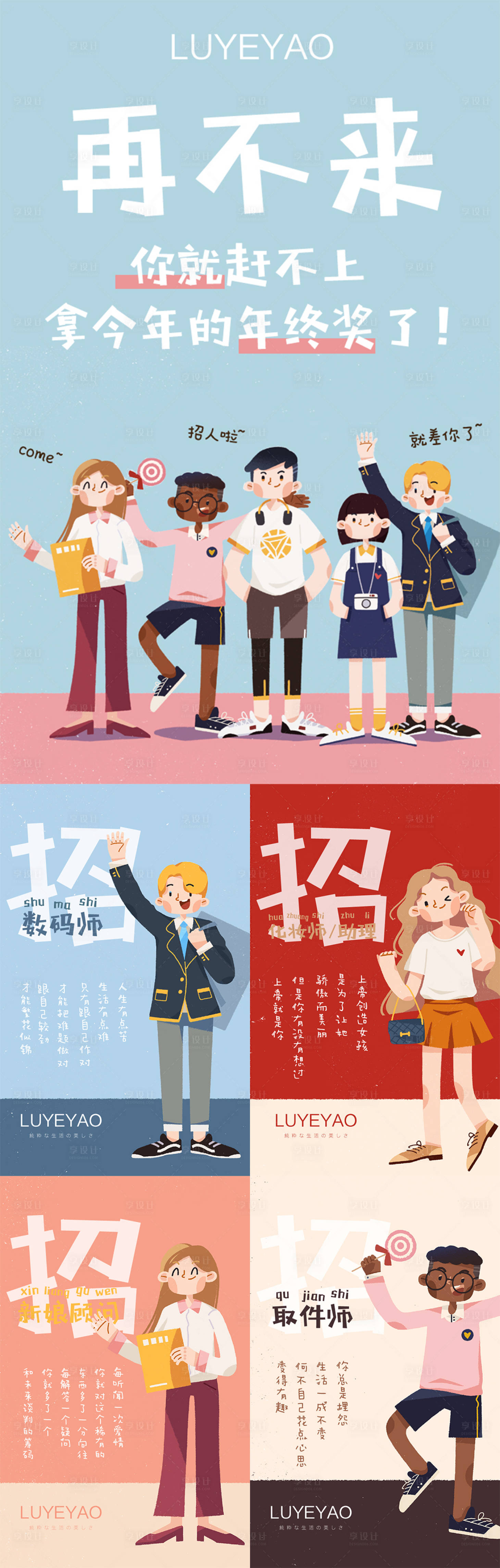 源文件下載【享設計】搜索編號：75340008280537351【招聘創意扁平化海報】