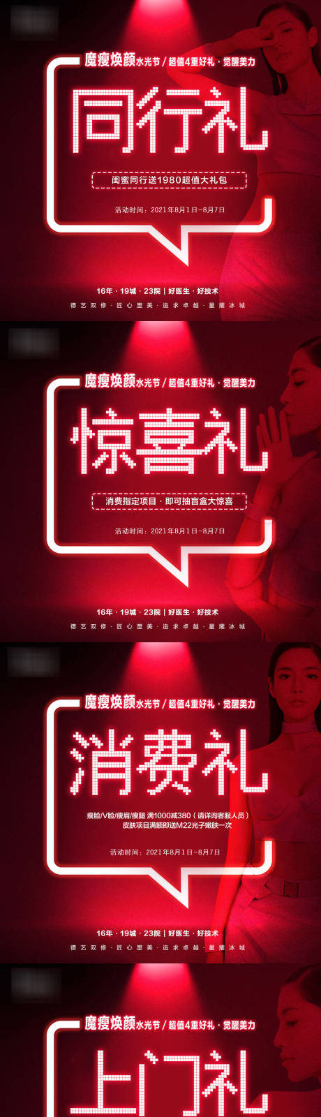 源文件下载【医美美容】编号：50420008516959562