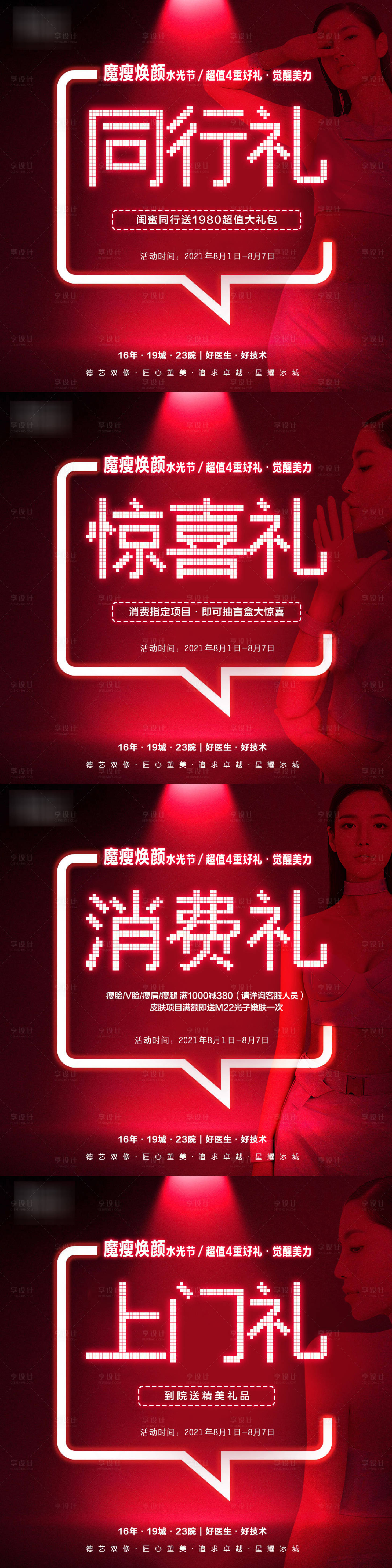 源文件下載【享設(shè)計】搜索編號：50420008516959562【醫(yī)美美容】