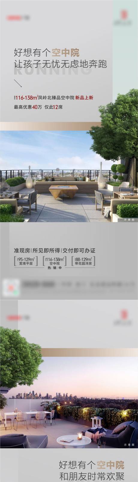 源文件下载【地产露台价值线海报】编号：98820008457311085