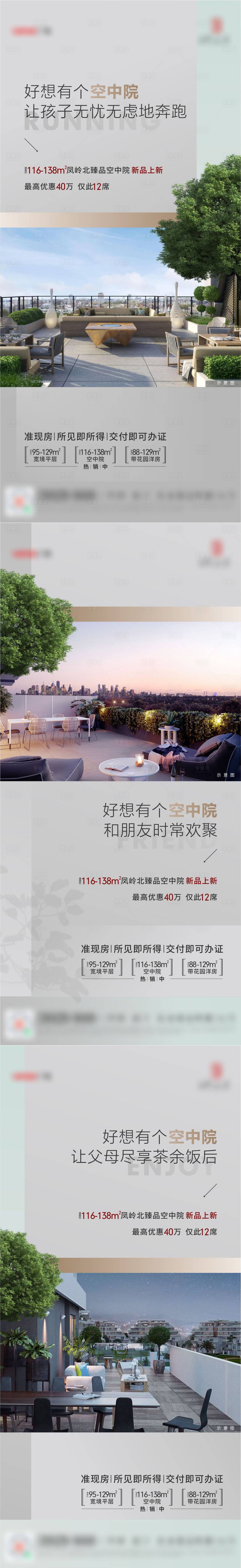 源文件下載【享設計】搜索編號：98820008457311085【地產露臺價值線海報】