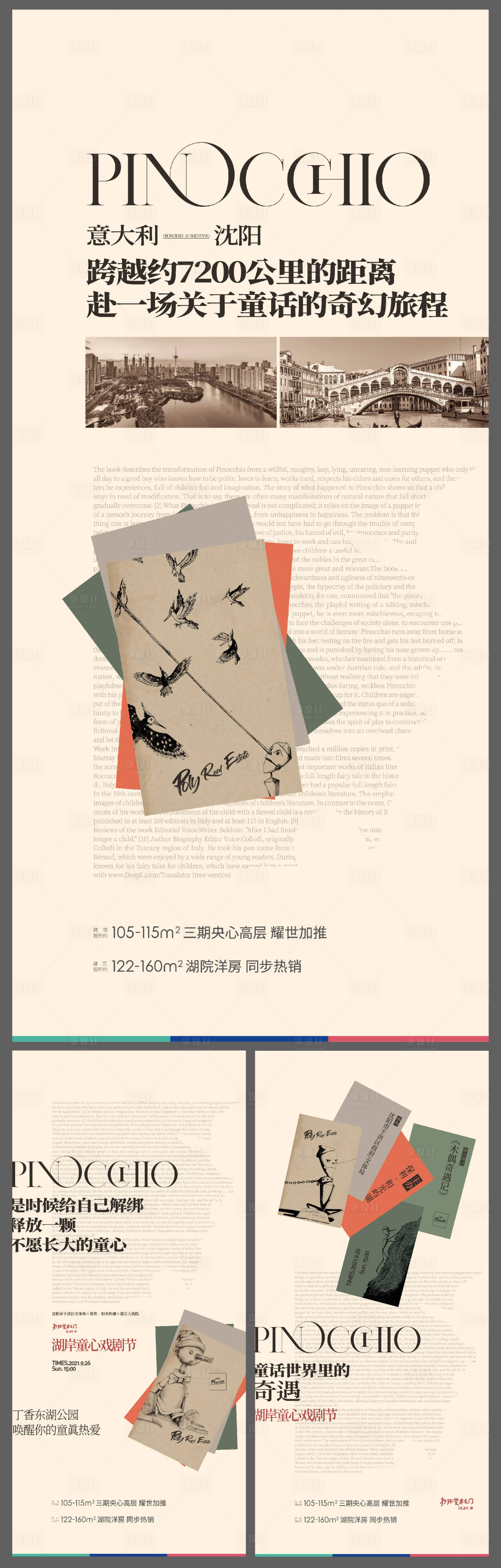 源文件下載【享設(shè)計(jì)】搜索編號(hào)：67060008527241038【地產(chǎn)戲劇節(jié)系列海報(bào)】