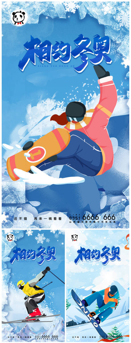 编号：20220217095129883【享设计】源文件下载-地产冬奥奥运会活动微信