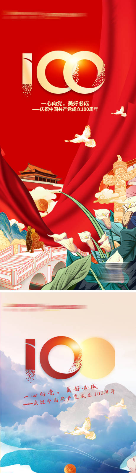 源文件下载【享设计】搜索编号：21000008309685244【建党节】