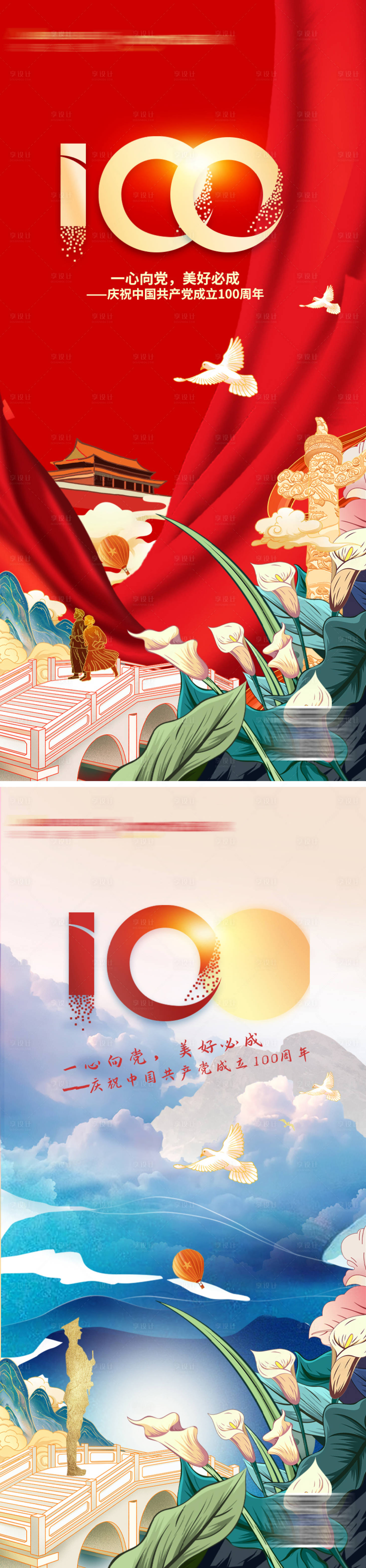 源文件下载【享设计】搜索编号：21000008309685244【建党节】