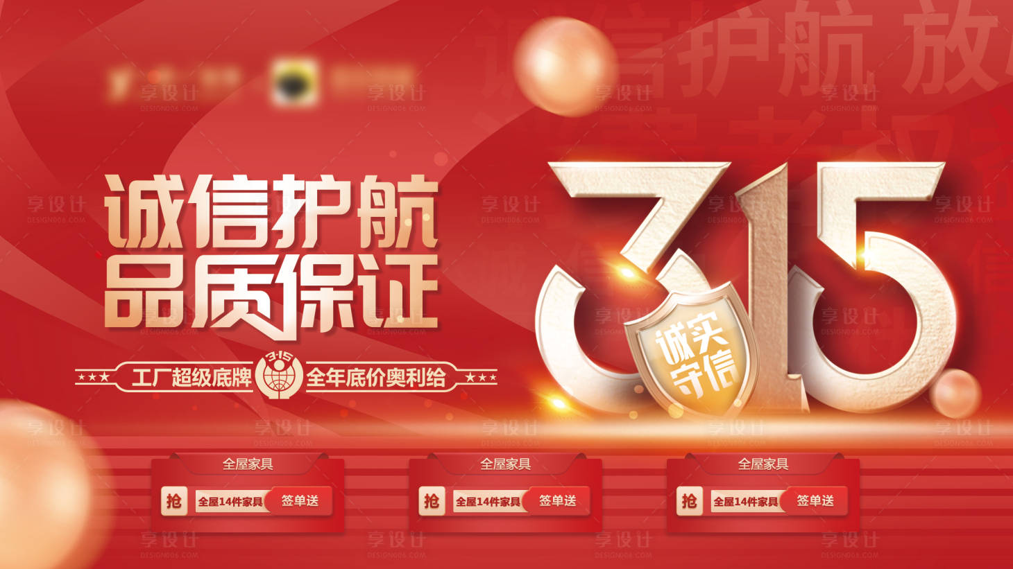 源文件下載【315誠(chéng)信護(hù)航海報(bào)】編號(hào)：47260008625875396