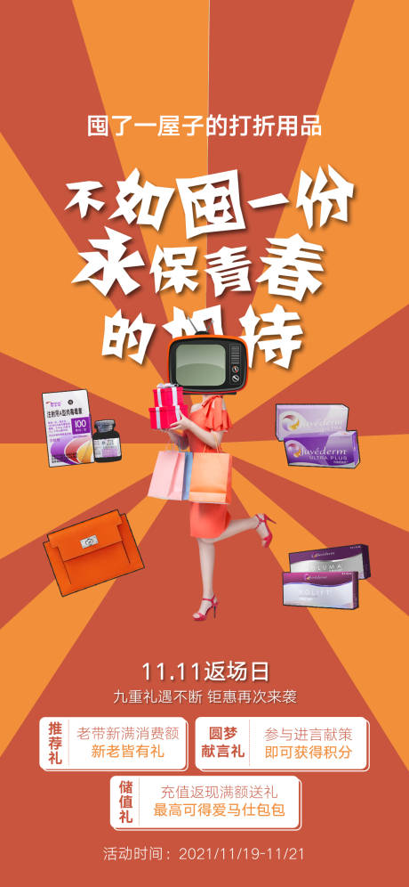 源文件下载【享设计】搜索编号：52230008463057925【九重礼钜惠活动海报】