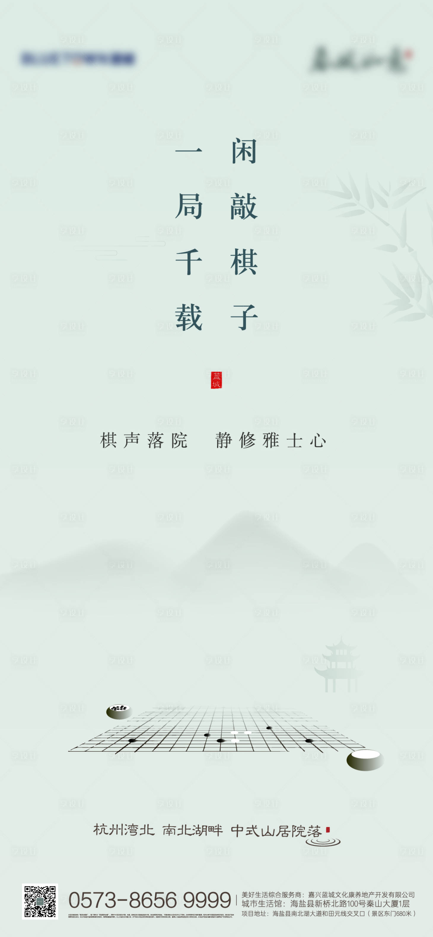源文件下载【享设计】搜索编号：41990008471973866【新中式雅致围棋海报】