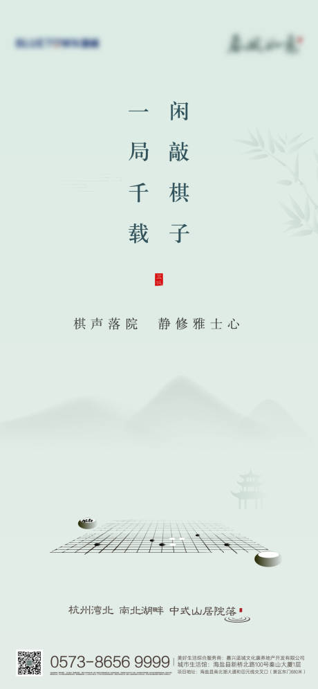 新中式雅致围棋海报